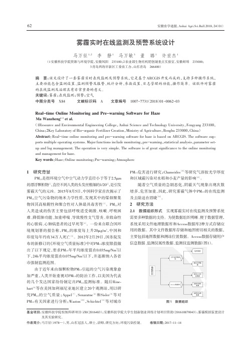 雾霾实时在线监测及预警系统设计