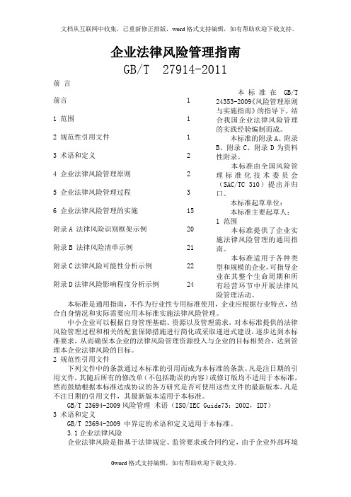 企业法律风险管理指南最新完整版