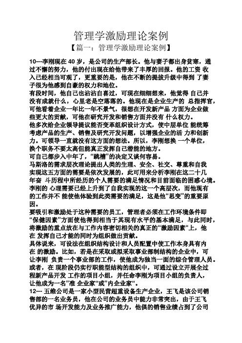 管理学激励理论案例
