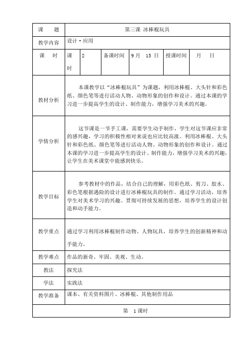 人美小学美术三年级上全册教学设计1