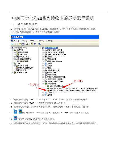 LEDPlayer参数配置说明书