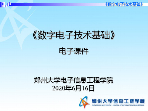 数字电路技术基础全清华大学出版社PPT课件