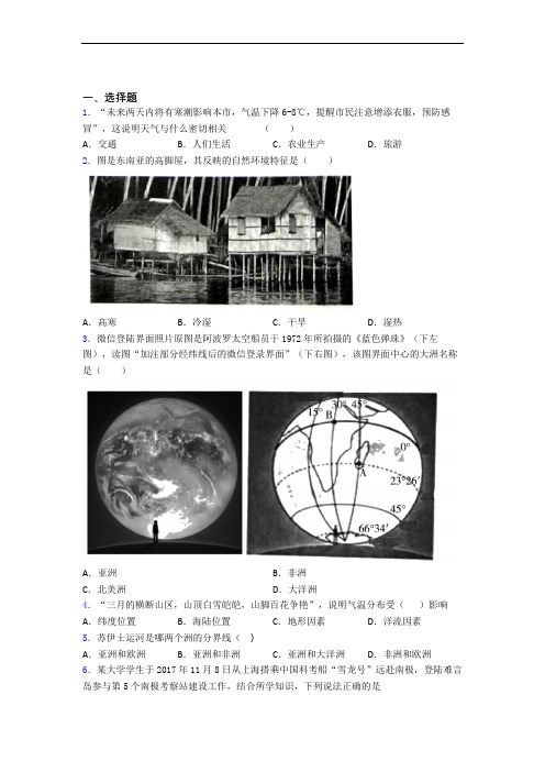 周口市人教版七年级上册地理 期末选择题试卷及答案