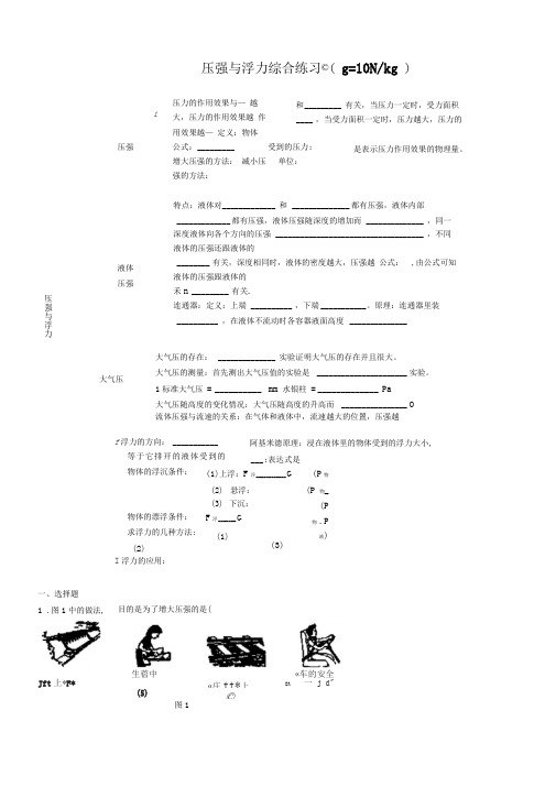 第九、十章压强与浮力综合练习1