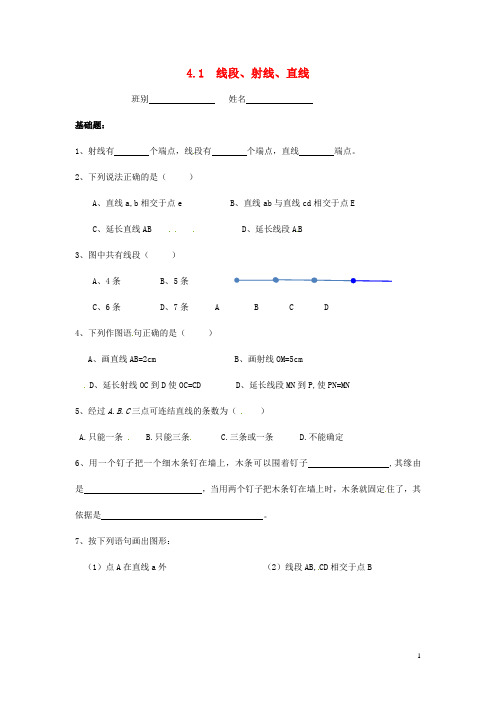 广东省茂名市信宜市七年级数学上册第四章基本平面图形4