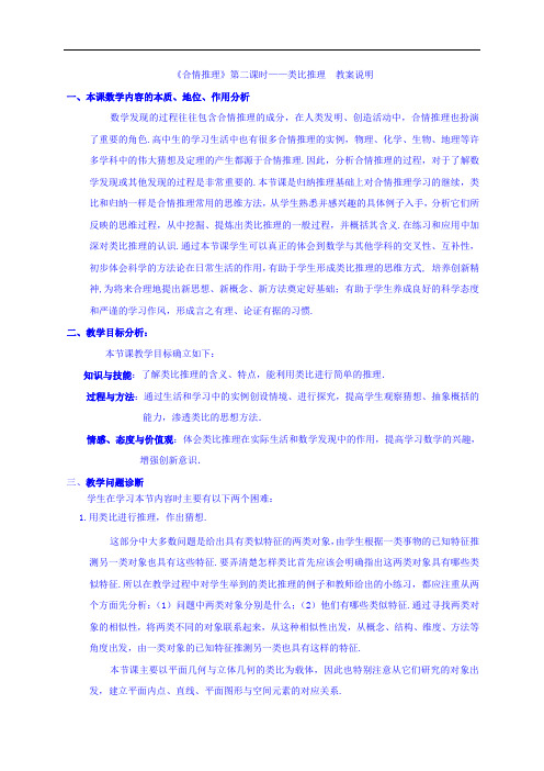 江苏省苏州市第五中学高中数学选修2-2教学设计：合情