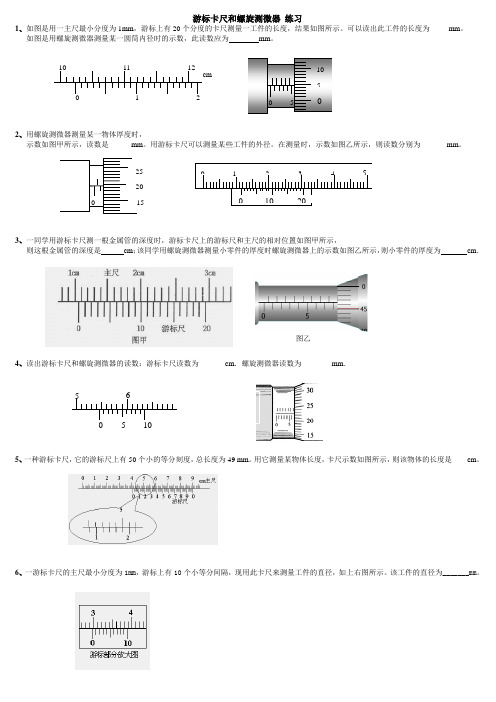 游标卡尺和螺旋测微器_练习题