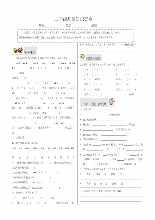 2016-2017年人教版小学二年级语文下册二年级基础知识竞赛试卷