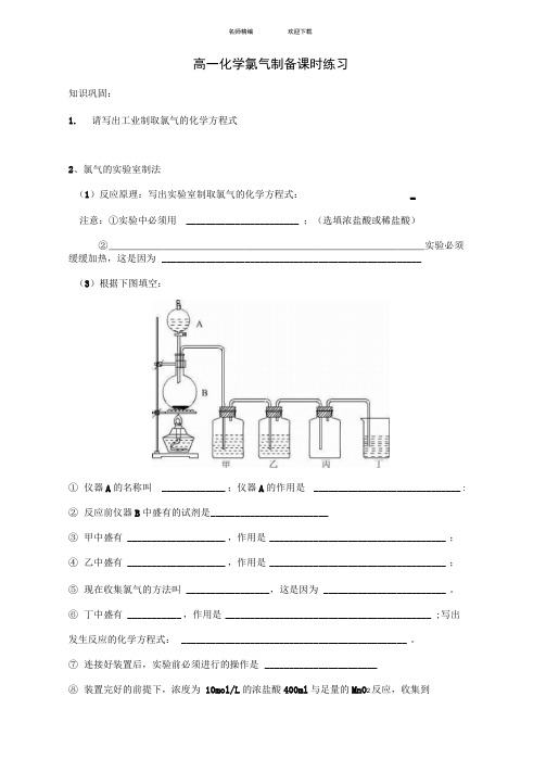 高一化学专题二、氯气制备练习