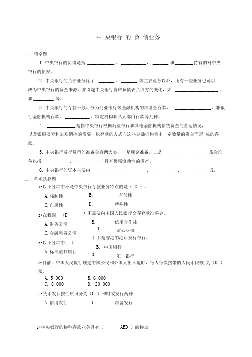 中央银行学题库附答案解析