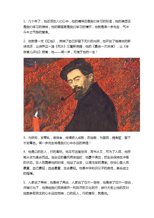 闻一多的颁奖词100字