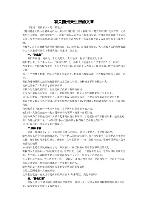 有关随州天生街的文章