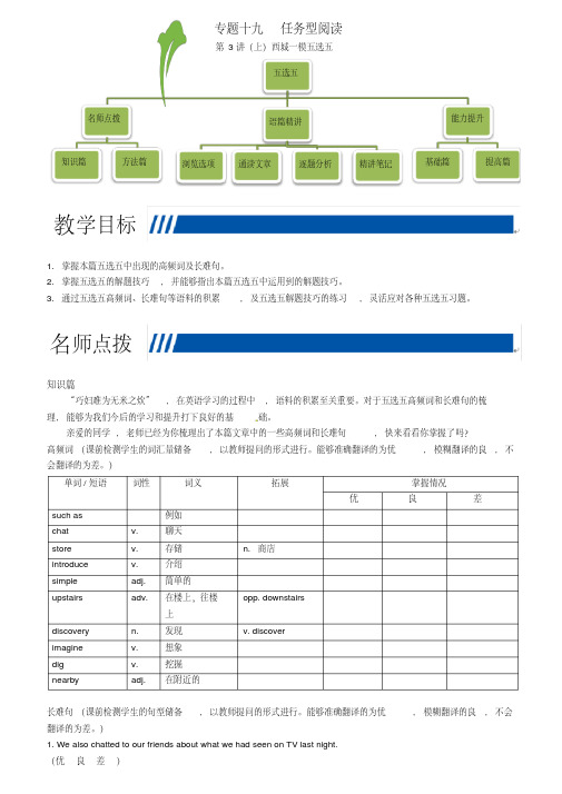 中考英语专题复习专题十九任务型阅读第3讲五选五+阅读表达