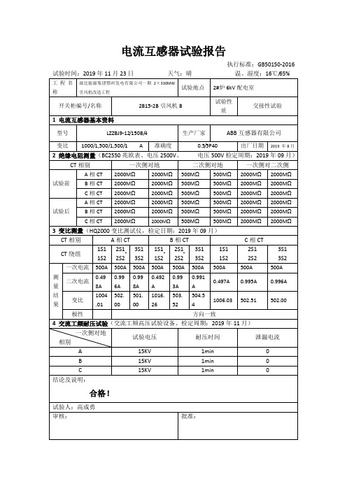 中性点,电流互感器