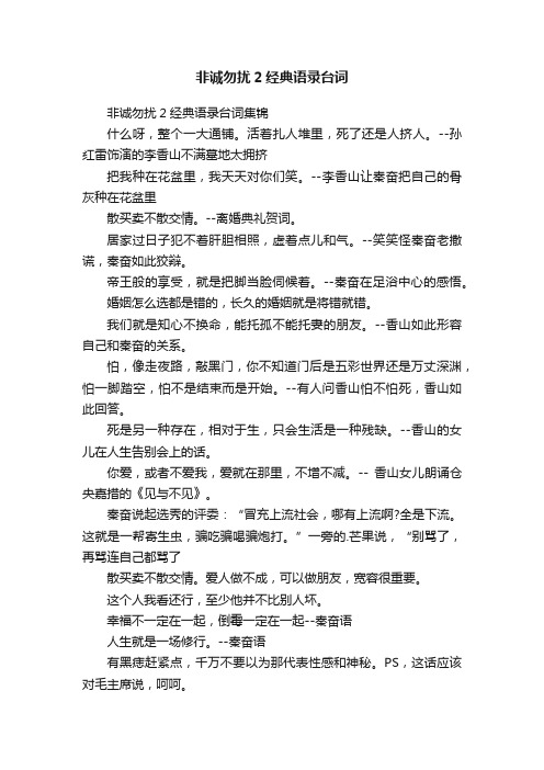 非诚勿扰2经典语录台词集锦