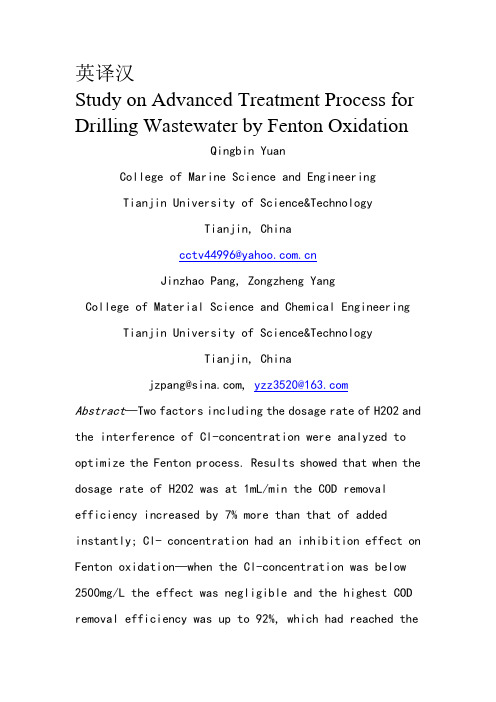 翻译Study on Advanced Treatment Process for Drilling Wastewater by Fenton Oxidation