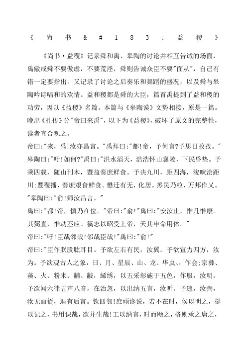 《尚书益稷》