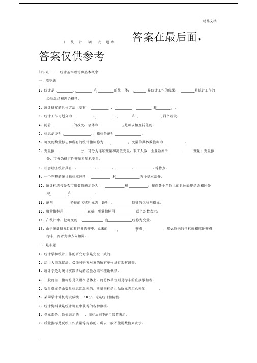 统计学试卷试题库包括答案.docx