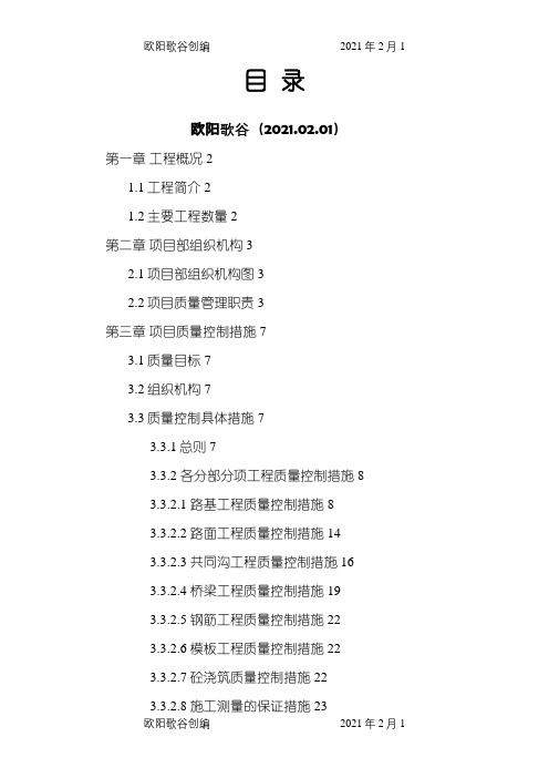 【古雷疏港路】项目质量计划介绍模板之欧阳歌谷创编