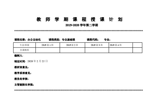 Office办公自动化课程-教学进度计划