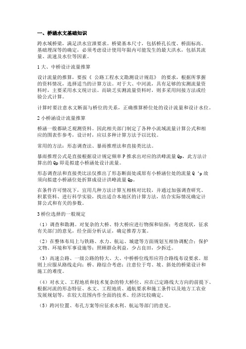 桥梁下部结构设计图文详解