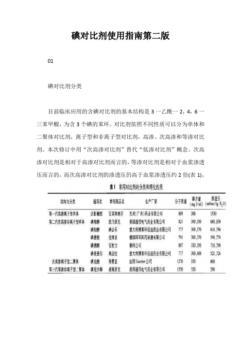 碘对比剂使用指南第二版【最新版】