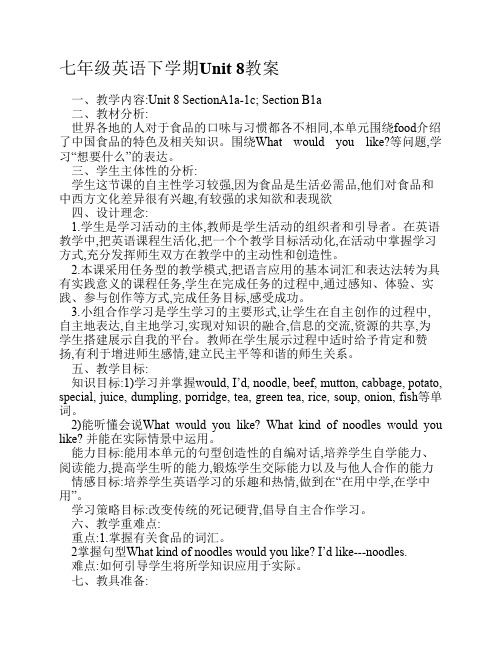 七年级英语下学期Unit8教案