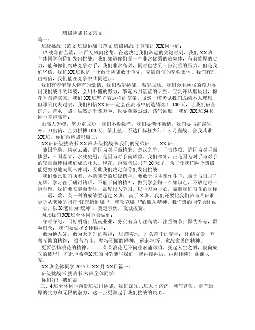 班级挑战书文言文