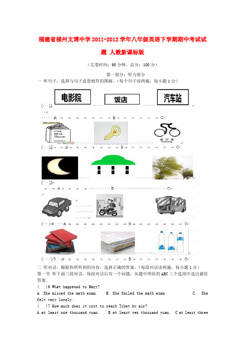 福建省福州文博中学八年级英语下学期期中考试试题 人教新课标版