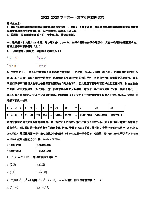 2022-2023学年湖南省长沙市长郡中学高一上数学期末复习检测试题含解析