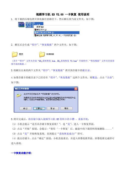 视频学习机_H3_V2.00 一卡恢复 使用说明