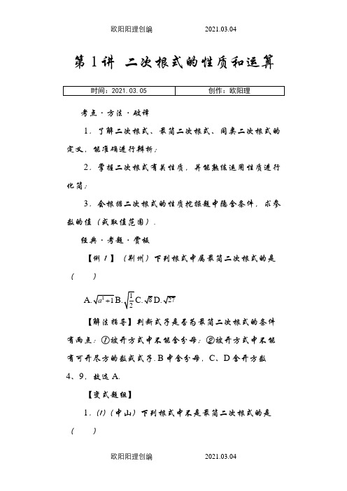 九年级数学培优教程整理篇(全)之欧阳理创编