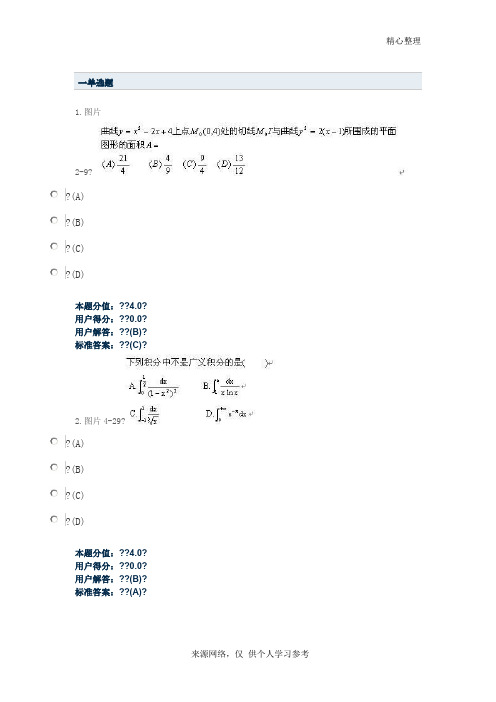 兰大高等数学课程作业A-C