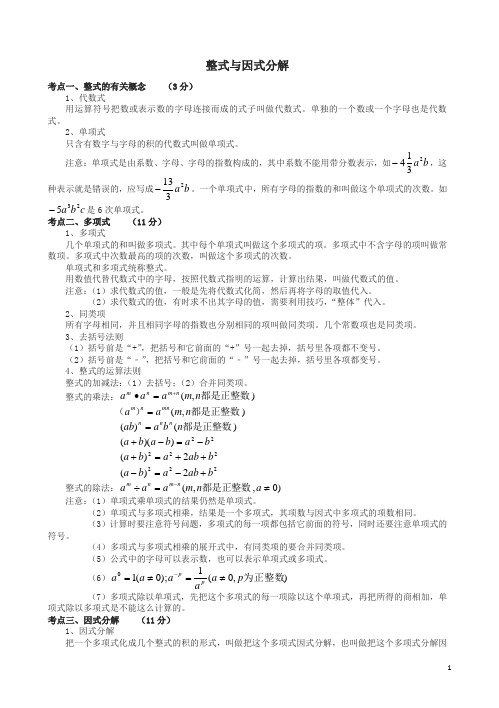 全国2017年中考数学真题分类汇编 3 整式与因式分解