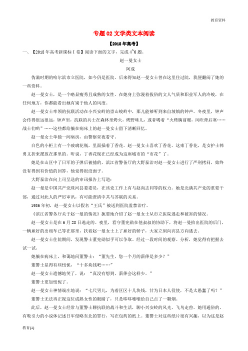 2018年高考语文高考题和高考模拟题分项版汇编专题02文学类文本阅读含解析201901191527