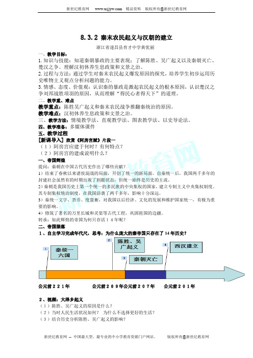 秦末农民起义与汉朝建立 课件