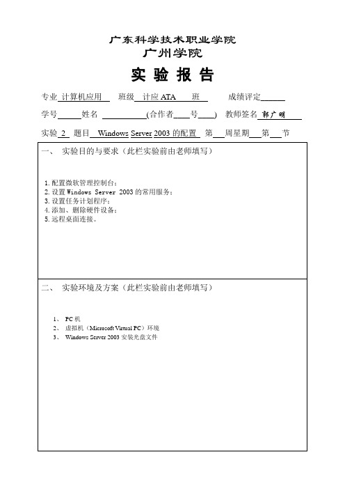 网络操作系统管理实验报告2Windows Server 2003的基本配置