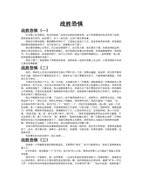 战胜恐惧作文共九篇