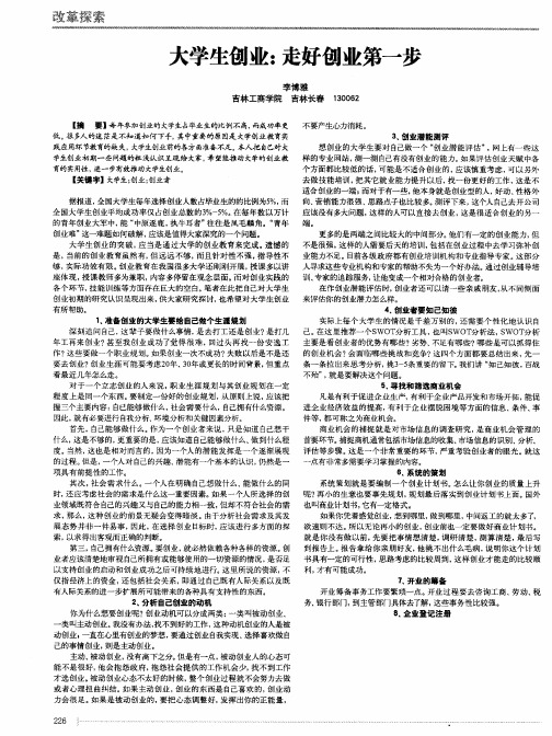 大学生创业:走好创业第一步
