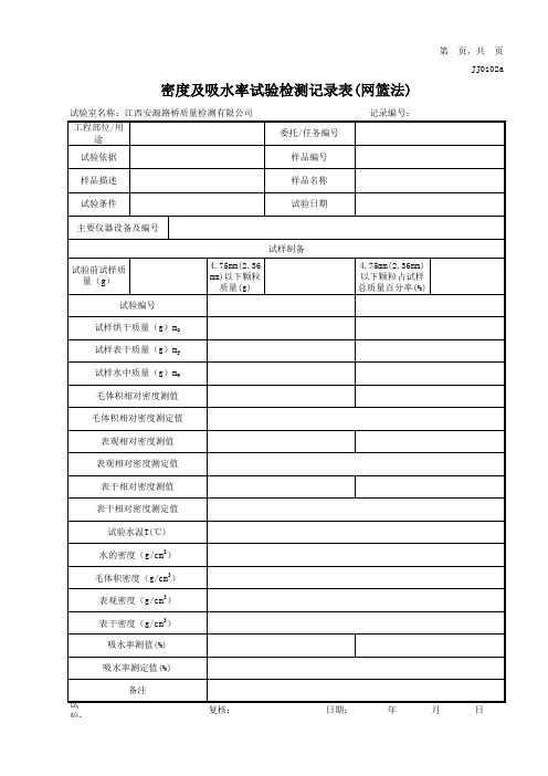 粗集料试验原始记录