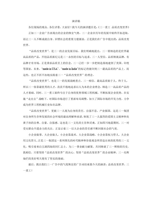 三一演讲稿