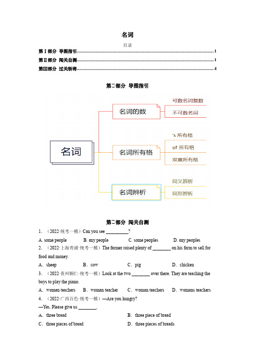 【中考英语总复习 核心考点训练】专题01 名词(原卷版)