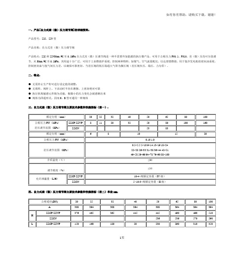 ZZC、ZZV型自力式压力调节阀