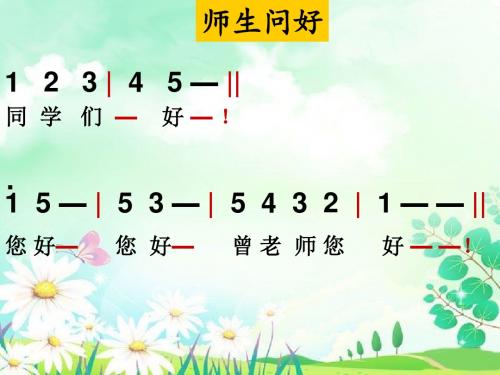 《我们多么幸福》三年级上册人音版小学音乐欣赏