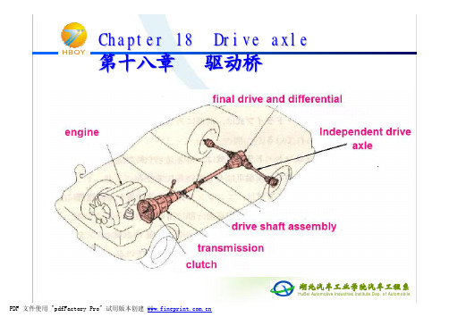 汽车构造-驱动桥