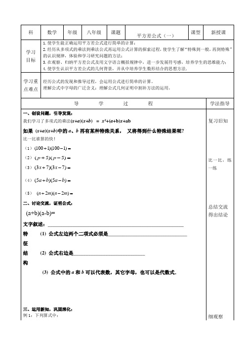 数学华东师大八年级上册乘法公式导学案