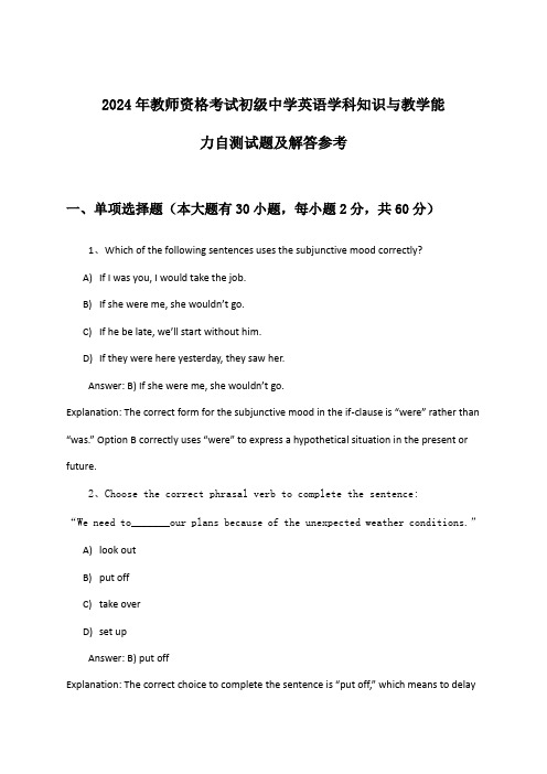 教师资格考试初级中学英语学科知识与教学能力试题及解答参考(2024年)