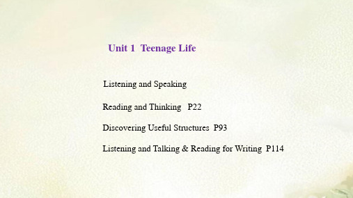 2021新版新教材人教版高中英语必修第一册Unit1 Teenage Life 教学课件