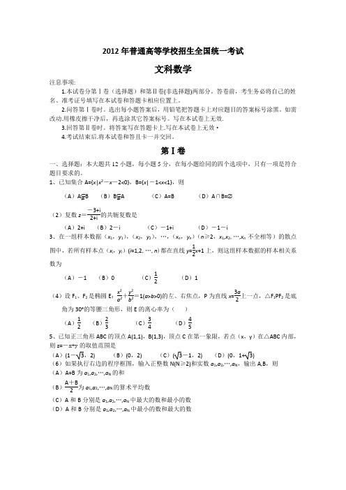 高考真题——文科数学(新课标-河南卷)word版-含答案