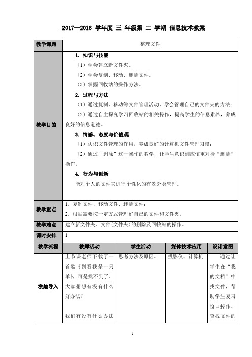 三年级信息教案《整理文件》